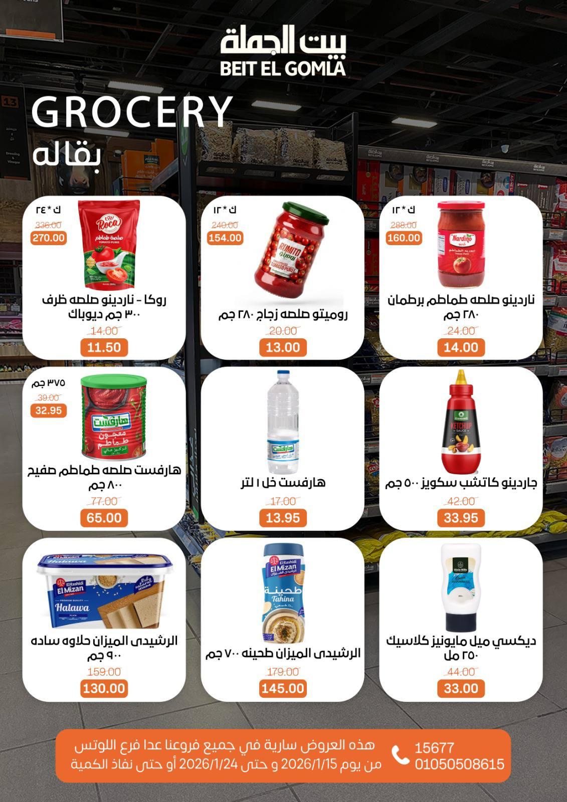 عروض بيت الجملة 15-24 يناير 2026 صفحة 19 - beit elgomla offers 15-24 January 2026 page 19
