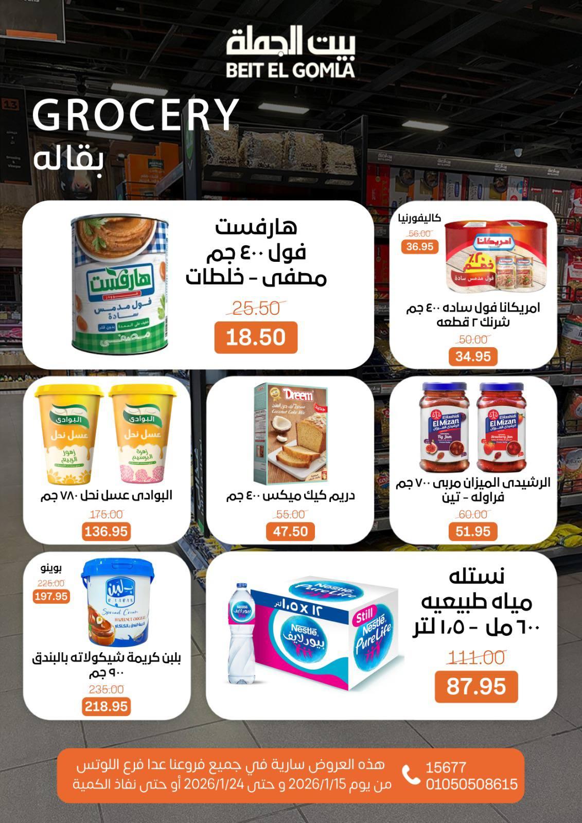 عروض بيت الجملة 15-24 يناير 2026 صفحة 20 - beit elgomla offers 15-24 January 2026 page 20