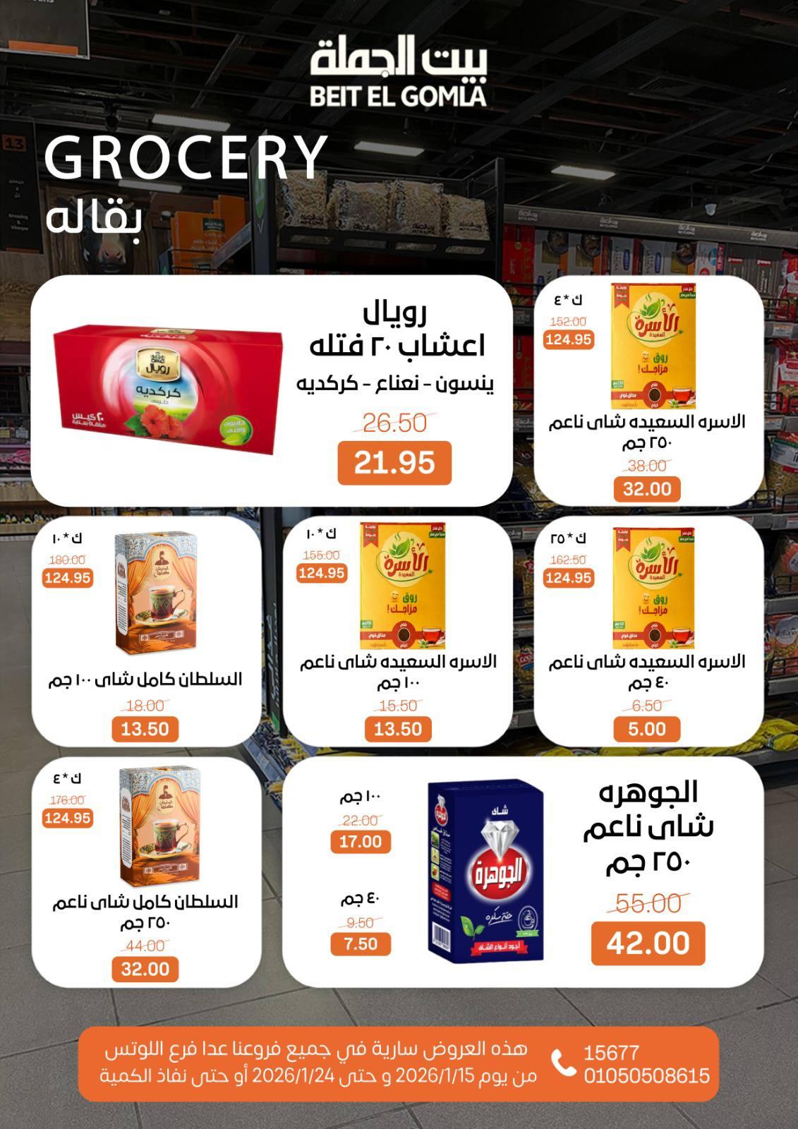 عروض بيت الجملة 15-24 يناير 2026 صفحة 21 - beit elgomla offers 15-24 January 2026 page 21