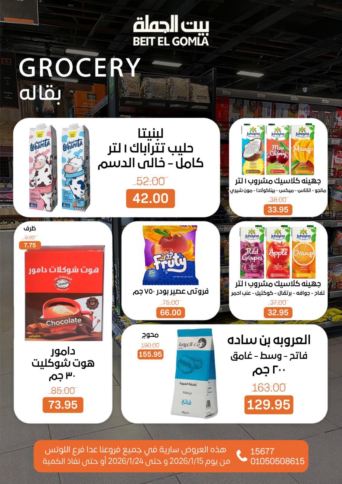 عروض بيت الجملة 15-24 يناير 2026 صفحة 22 - beit elgomla offers 15-24 January 2026 page 22