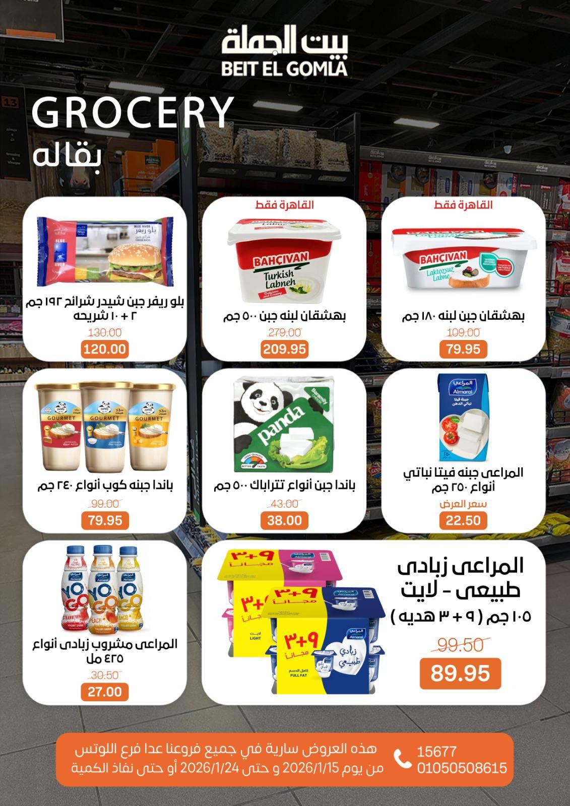 عروض بيت الجملة 15-24 يناير 2026 صفحة 24 - beit elgomla offers 15-24 January 2026 page 24