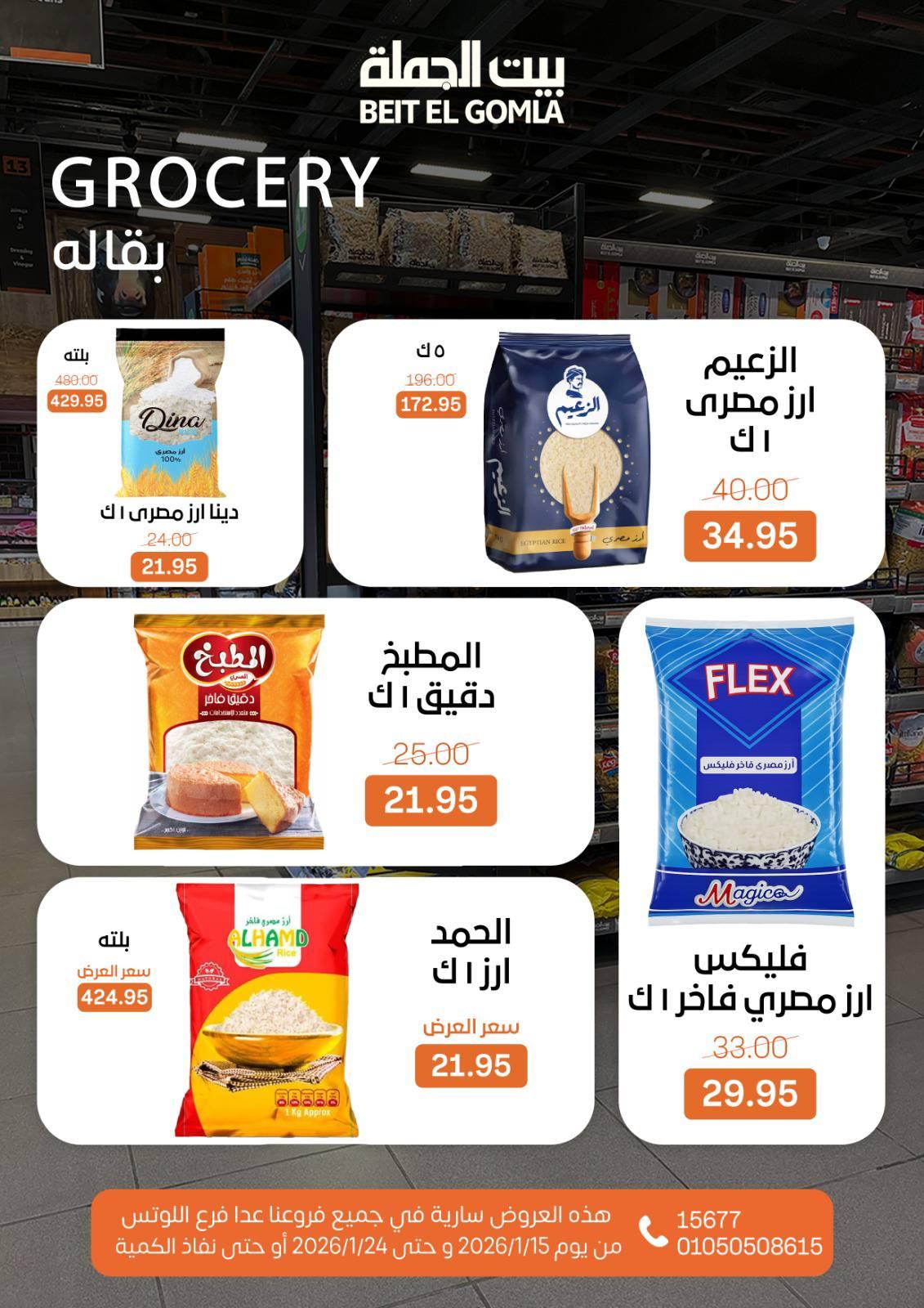 عروض بيت الجملة 15-24 يناير 2026 صفحة 26 - beit elgomla offers 15-24 January 2026 page 26