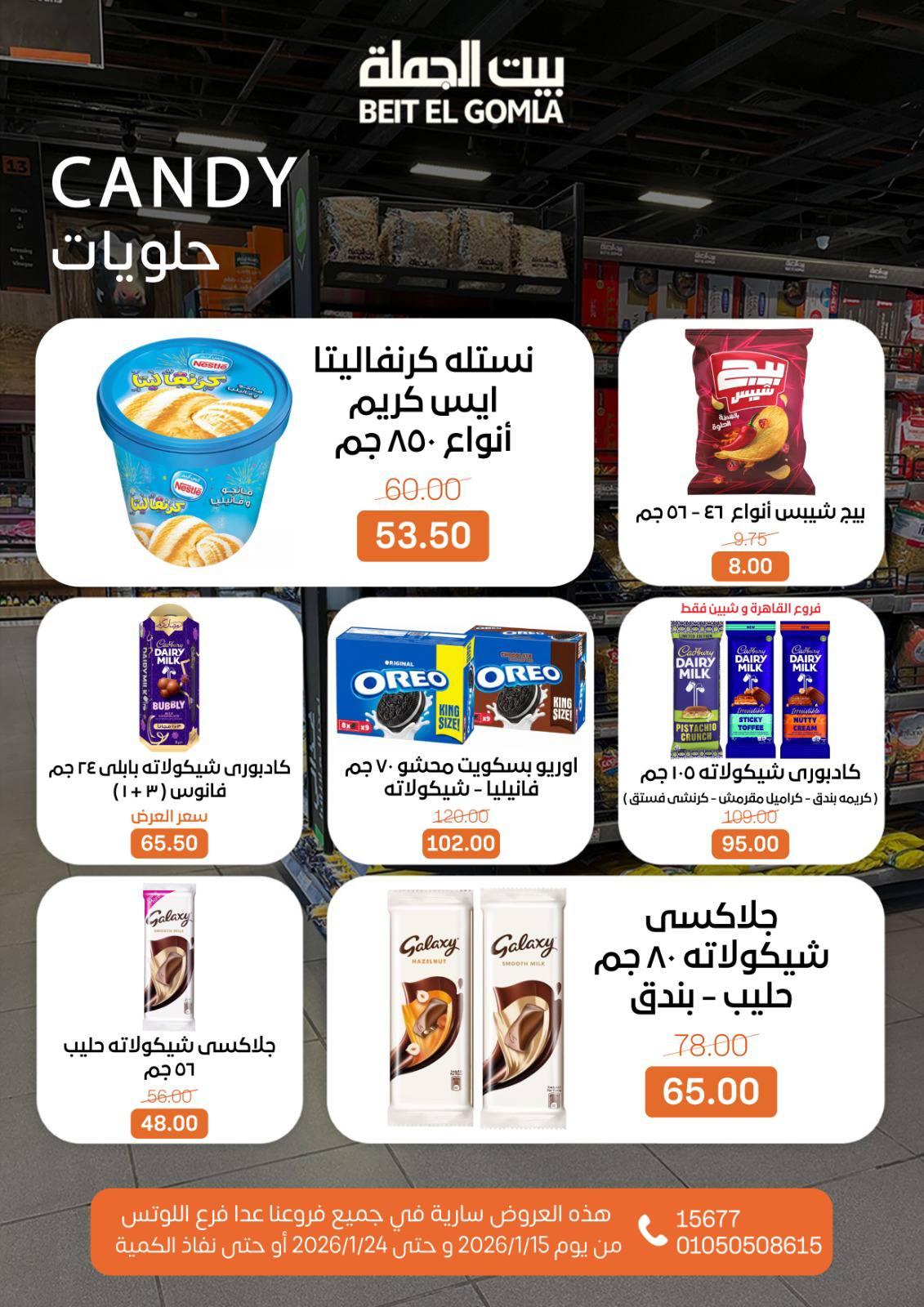 عروض بيت الجملة 15-24 يناير 2026 صفحة 29 - beit elgomla offers 15-24 January 2026 page 29