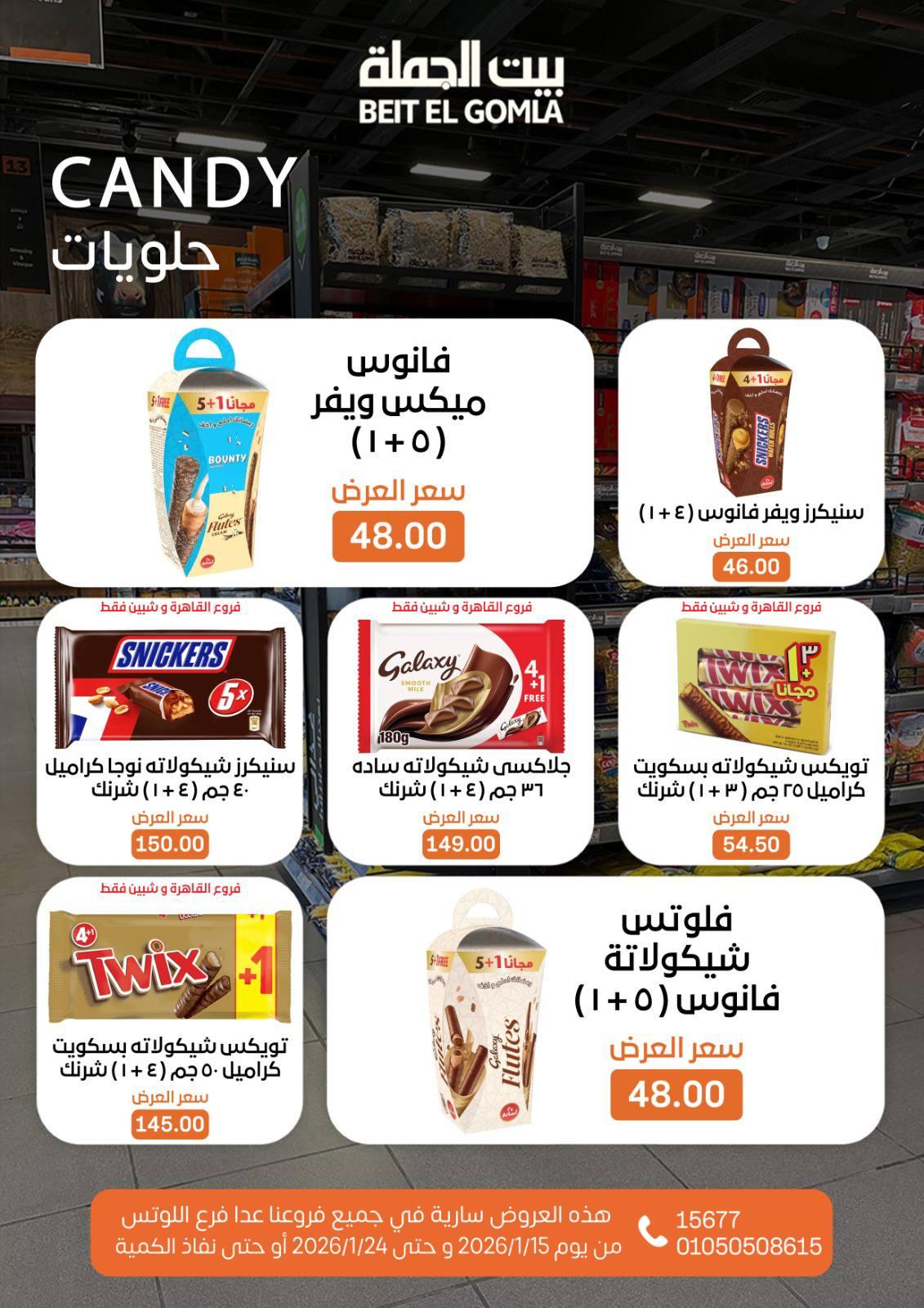 عروض بيت الجملة 15-24 يناير 2026 صفحة 30 - beit elgomla offers 15-24 January 2026 page 30