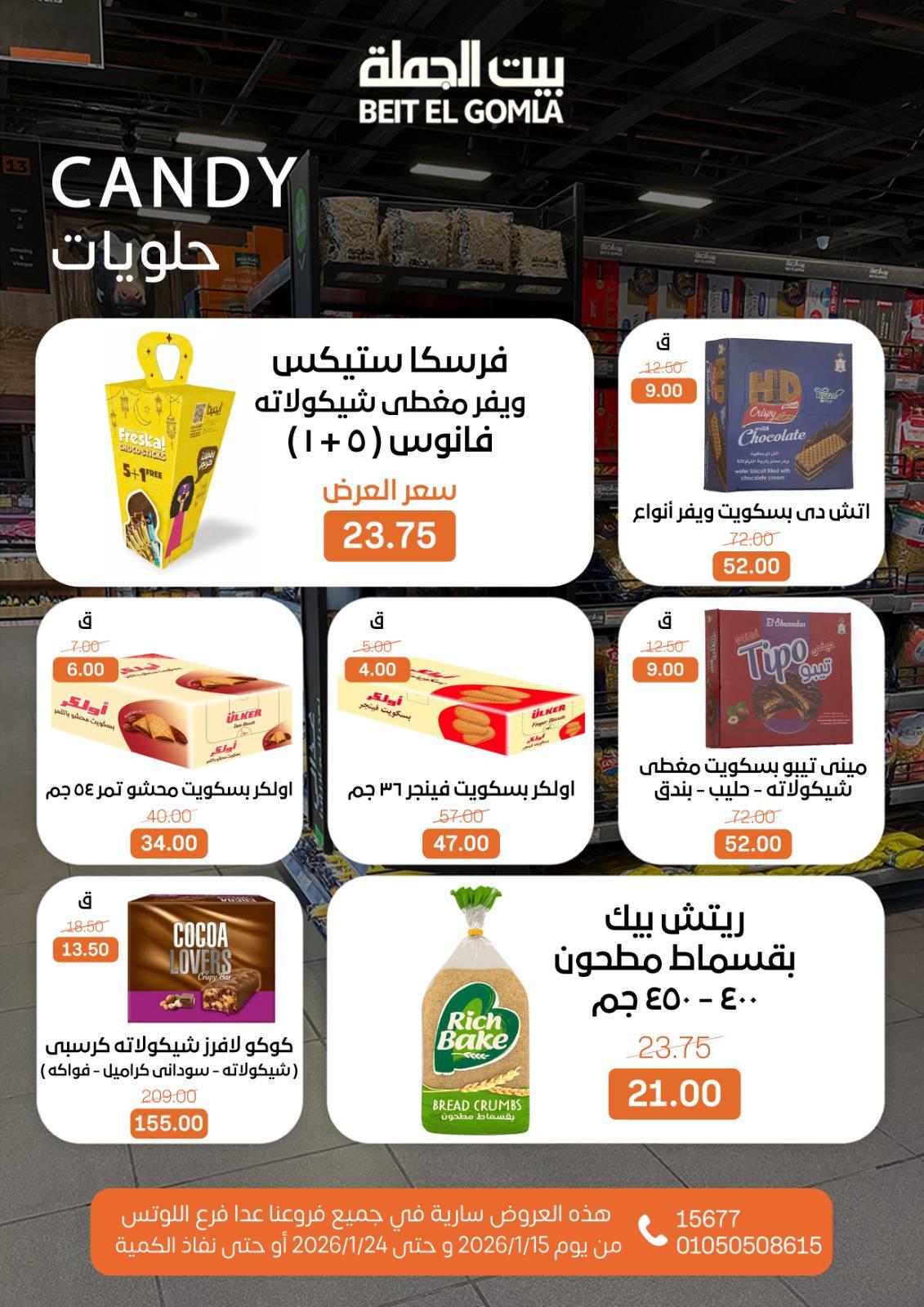 عروض بيت الجملة 15-24 يناير 2026 صفحة 31 - beit elgomla offers 15-24 January 2026 page 31
