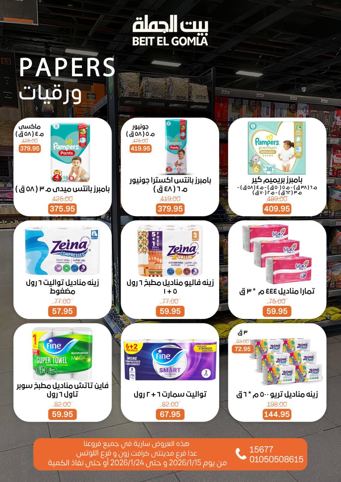 عروض بيت الجملة 15-24 يناير 2026 صفحة 35 - beit elgomla offers 15-24 January 2026 page 35