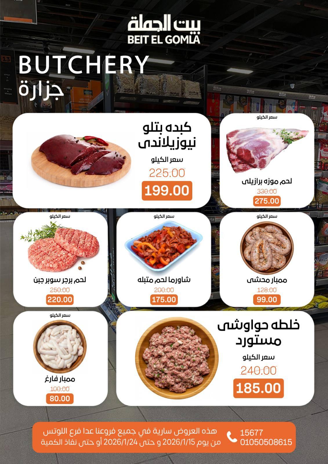 عروض بيت الجملة 15-24 يناير 2026 صفحة 6 - beit elgomla offers 15-24 January 2026 page 6