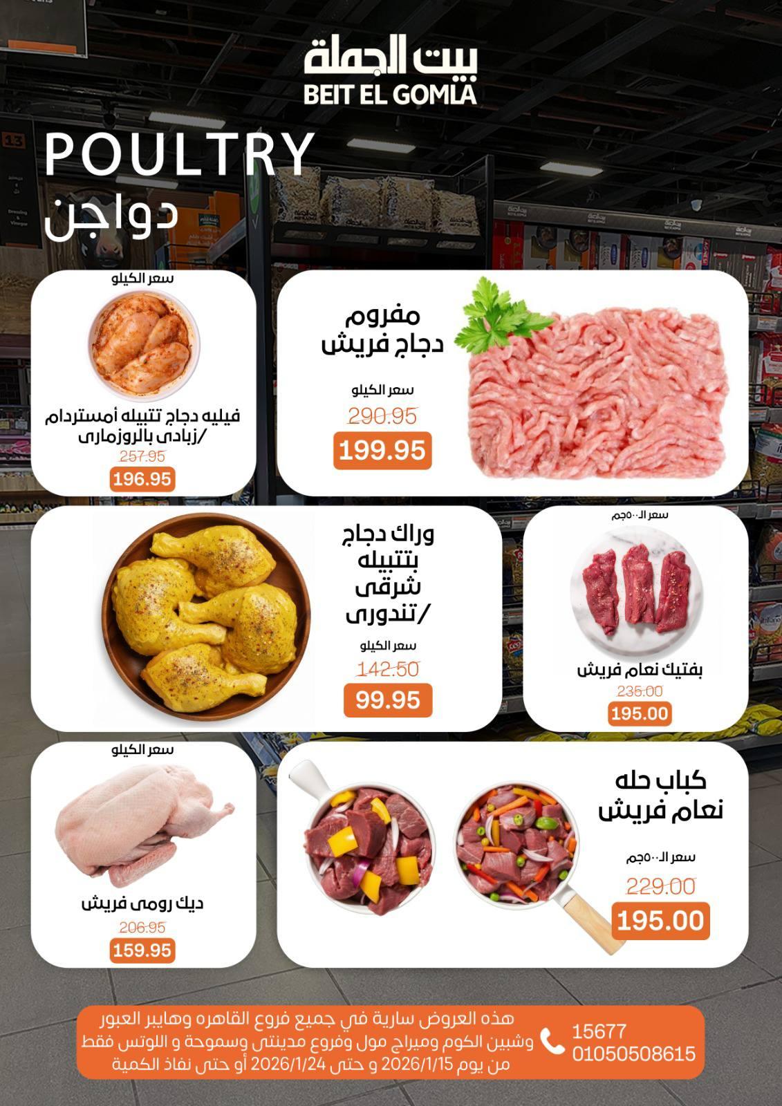 عروض بيت الجملة 15-24 يناير 2026 صفحة 9 - beit elgomla offers 15-24 January 2026 page 9