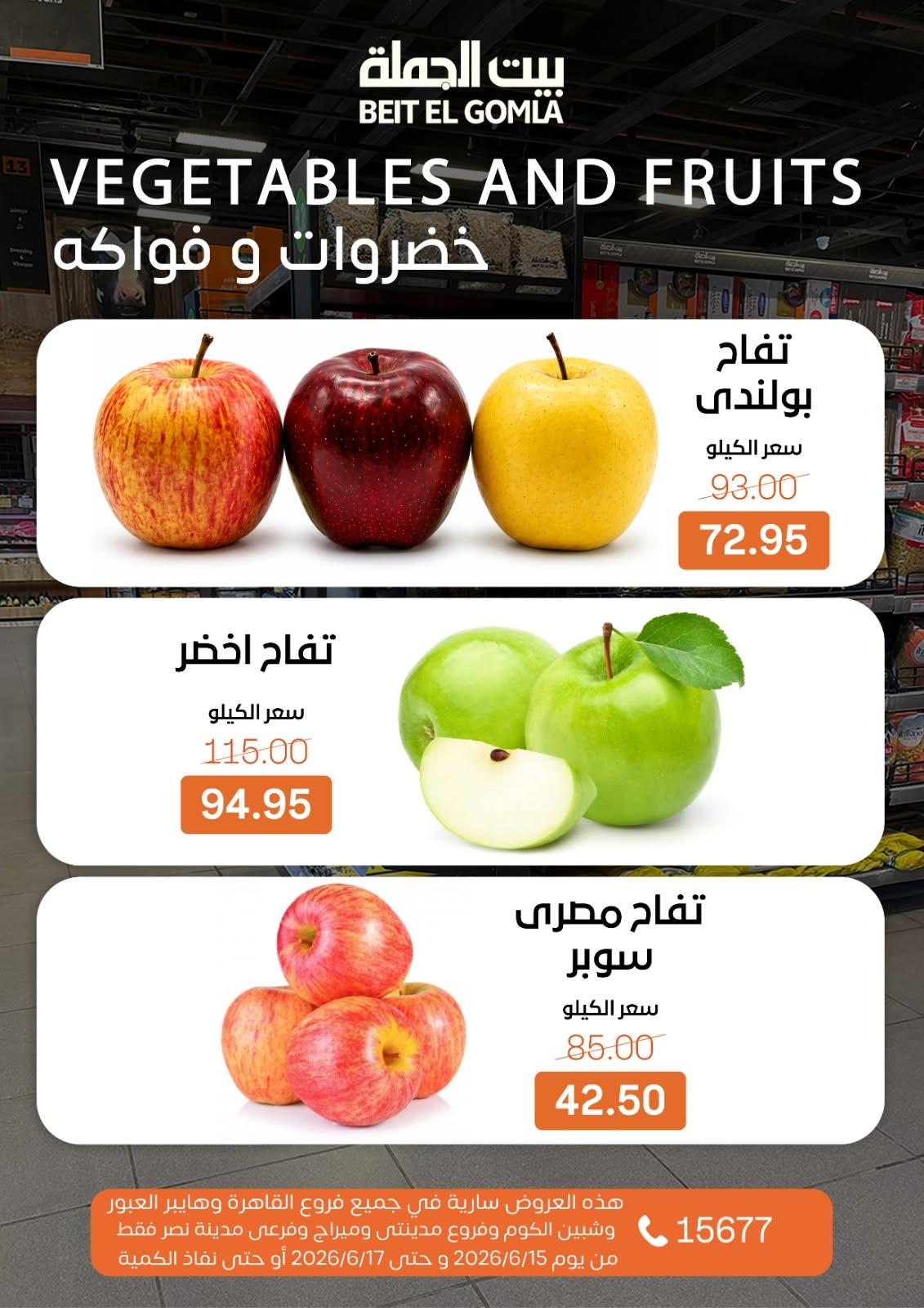 عروض بيت الجملة 15-17 يونيو 2026 صفحة 10 - beit elgomla offers 15-17 June 2026 page 10