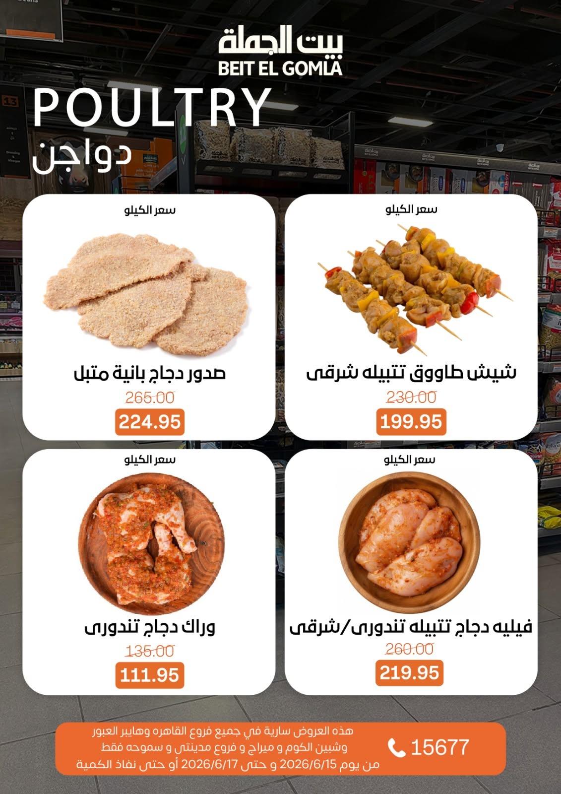 عروض بيت الجملة 15-17 يونيو 2026 صفحة 15 - beit elgomla offers 15-17 June 2026 page 15