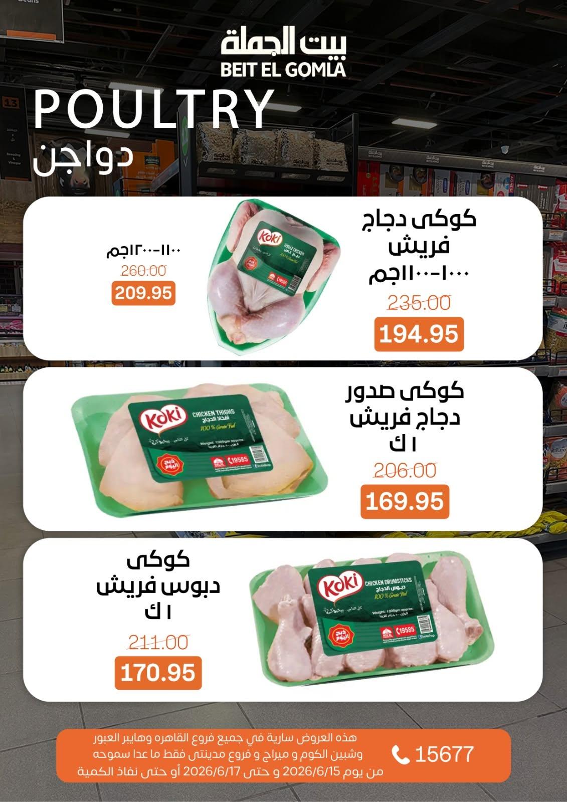 عروض بيت الجملة 15-17 يونيو 2026 صفحة 16 - beit elgomla offers 15-17 June 2026 page 16