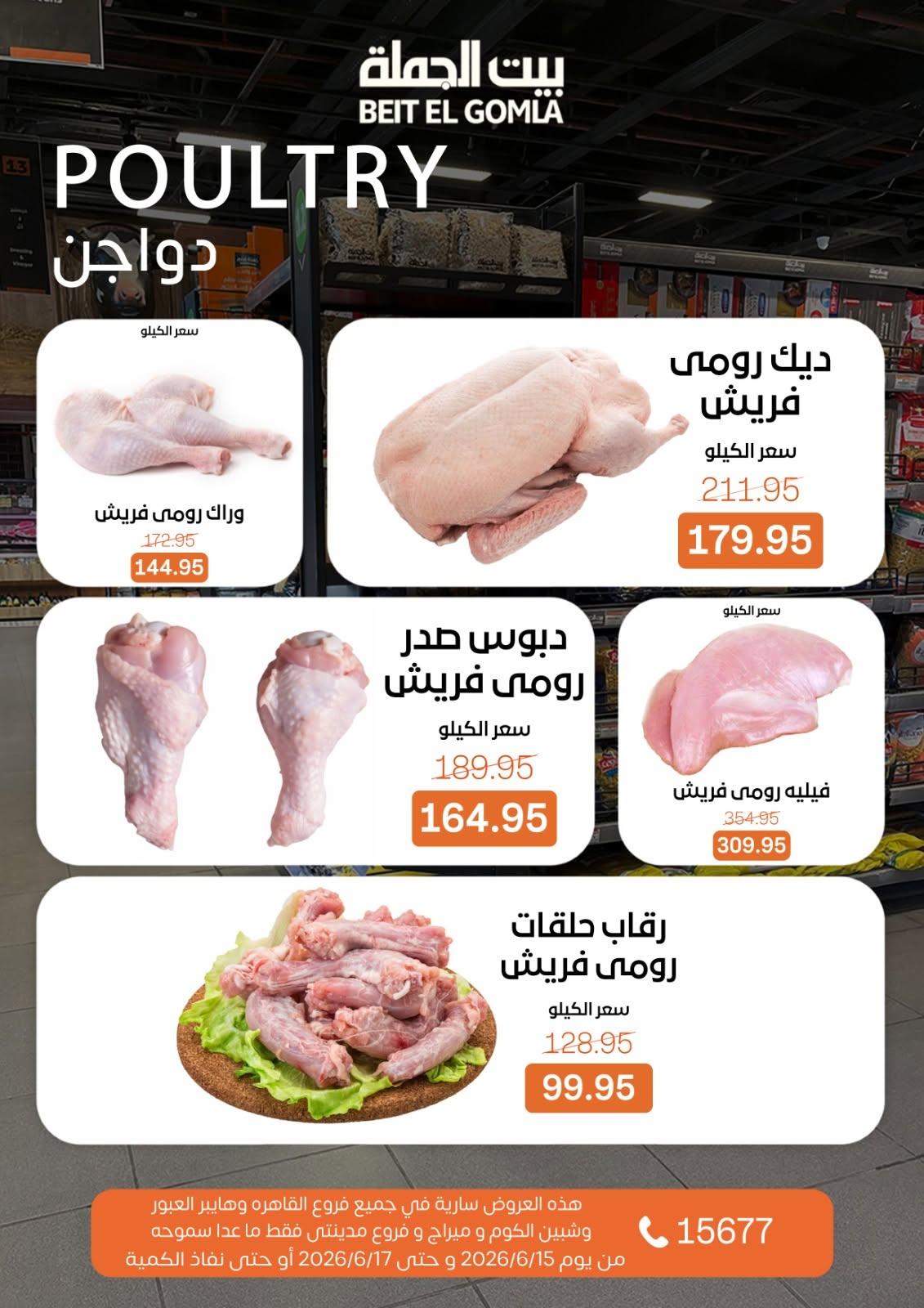 عروض بيت الجملة 15-17 يونيو 2026 صفحة 17 - beit elgomla offers 15-17 June 2026 page 17