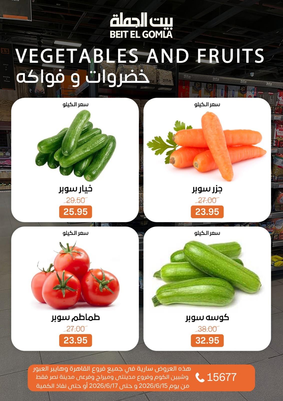 عروض بيت الجملة 15-17 يونيو 2026 صفحة 3 - beit elgomla offers 15-17 June 2026 page 3