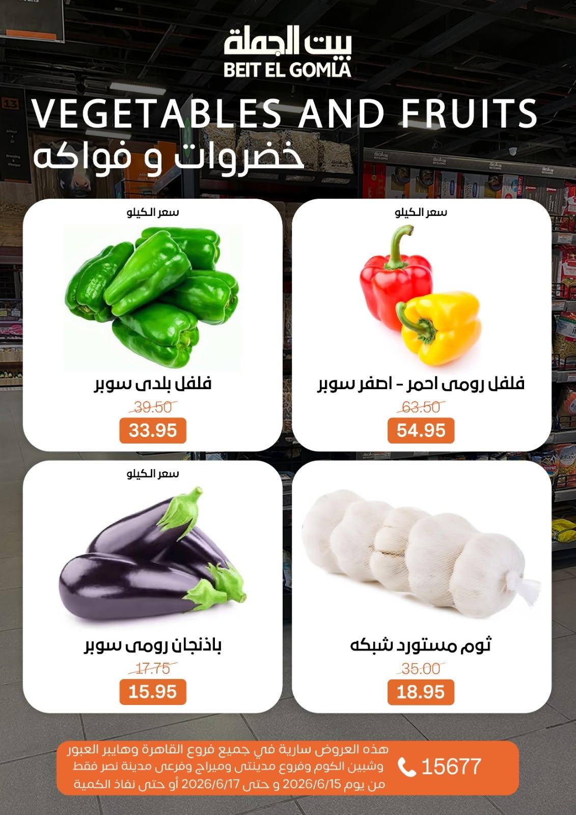 عروض بيت الجملة 15-17 يونيو 2026 صفحة 4 - beit elgomla offers 15-17 June 2026 page 4