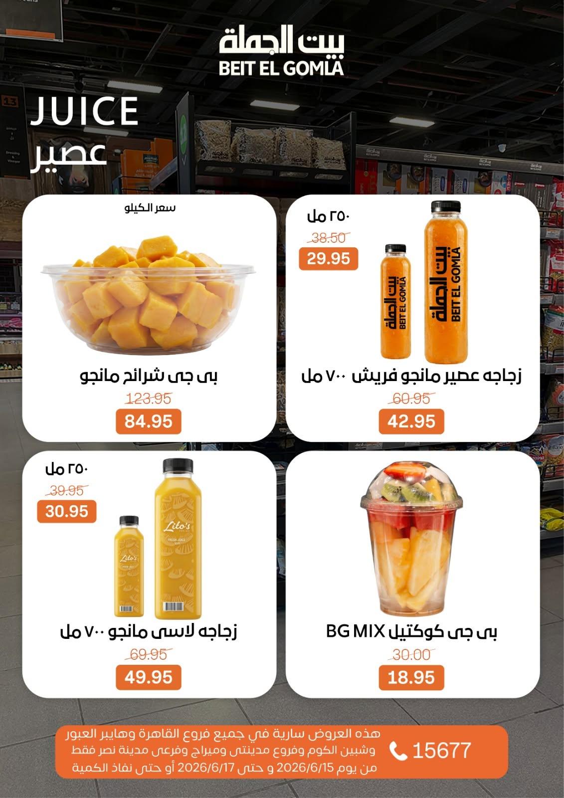 عروض بيت الجملة 15-17 يونيو 2026 صفحة 6 - beit elgomla offers 15-17 June 2026 page 6