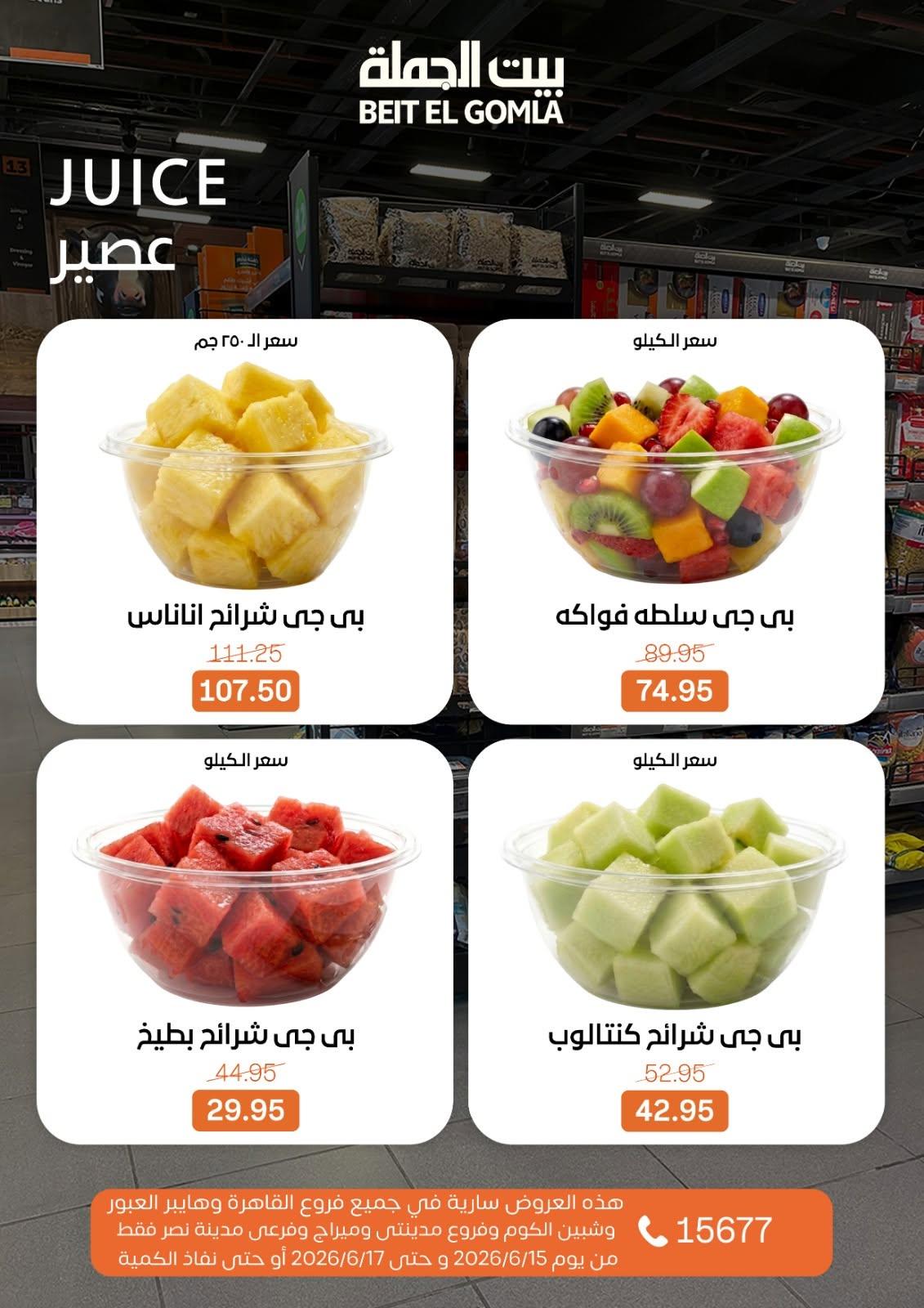 عروض بيت الجملة 15-17 يونيو 2026 صفحة 7 - beit elgomla offers 15-17 June 2026 page 7