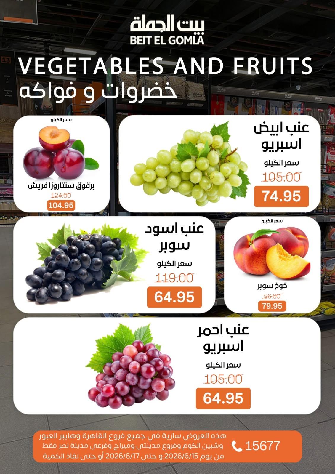 عروض بيت الجملة 15-17 يونيو 2026 صفحة 8 - beit elgomla offers 15-17 June 2026 page 8