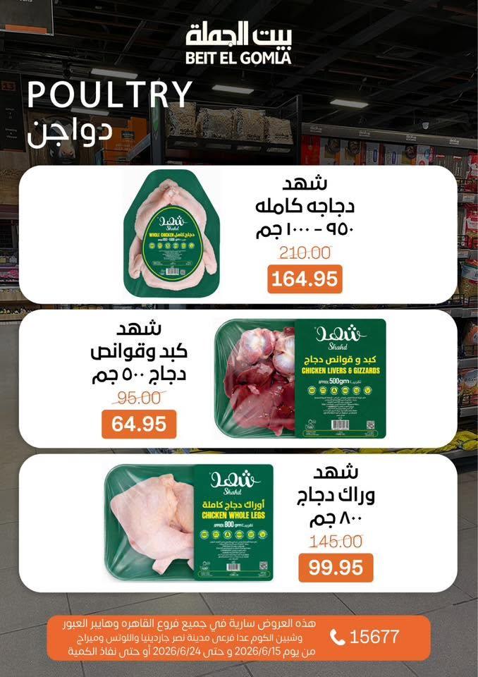 عروض بيت الجملة 15-24 يونيو 2026 صفحة 10