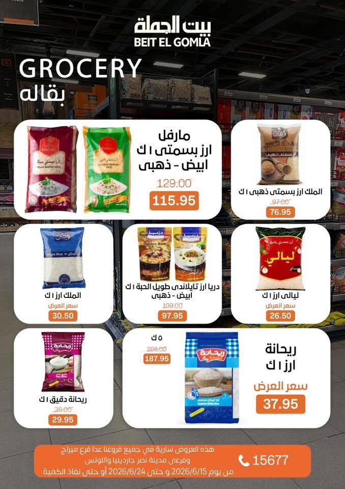 عروض بيت الجملة 15-24 يونيو 2026 صفحة 21