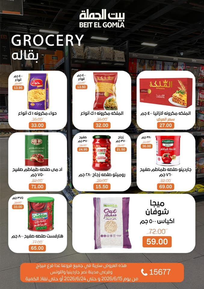 عروض بيت الجملة 15-24 يونيو 2026 صفحة 22