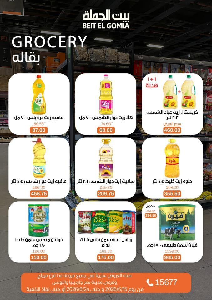 عروض بيت الجملة 15-24 يونيو 2026 صفحة 24