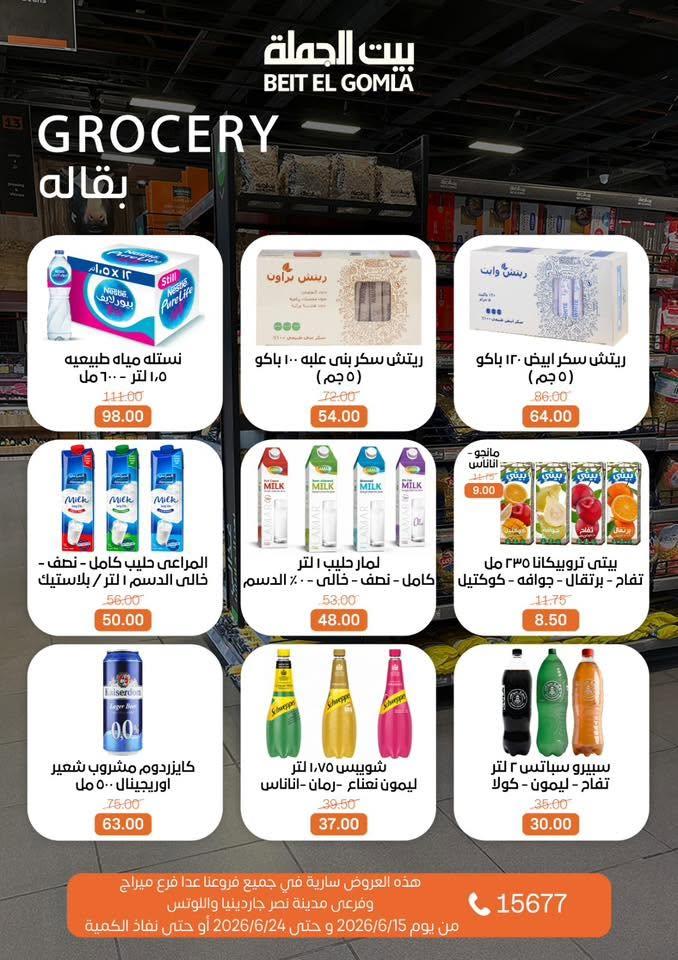 عروض بيت الجملة 15-24 يونيو 2026 صفحة 26