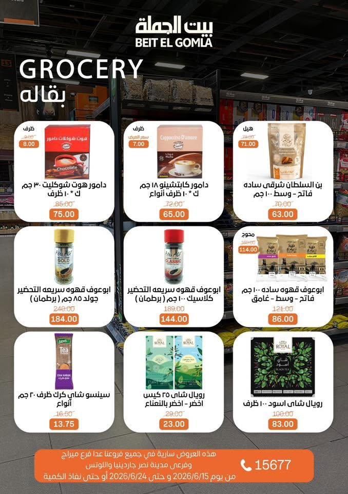 عروض بيت الجملة 15-24 يونيو 2026 صفحة 27