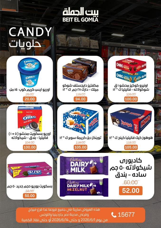 عروض بيت الجملة 15-24 يونيو 2026 صفحة 28
