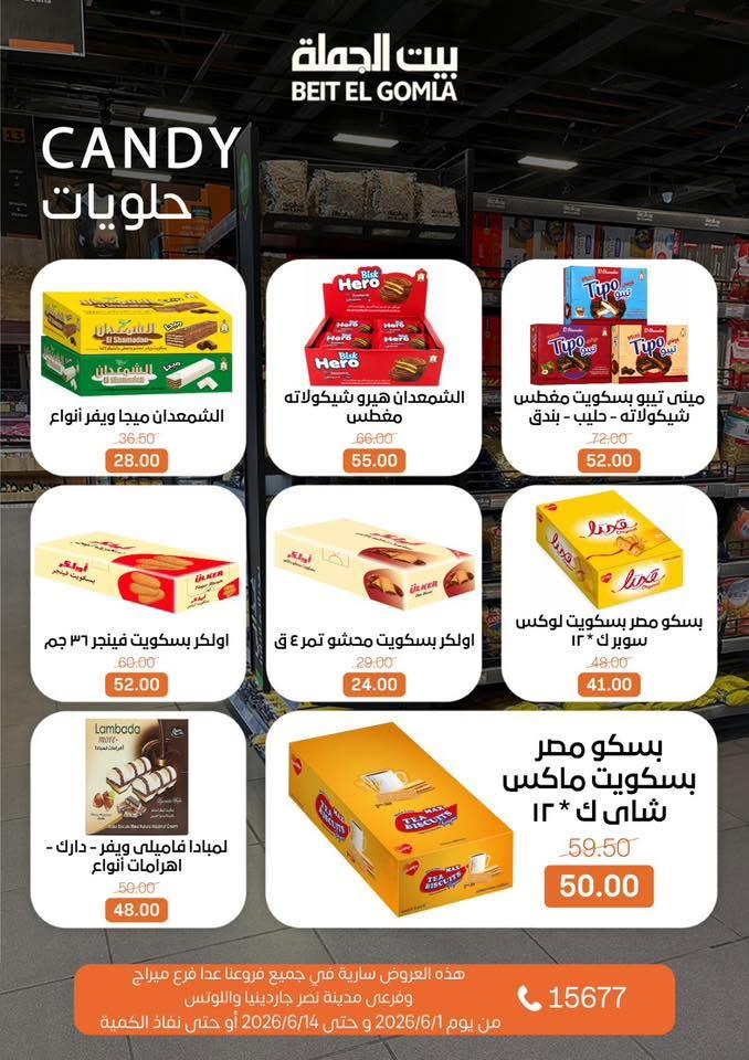 عروض بيت الجملة 15-24 يونيو 2026 صفحة 29