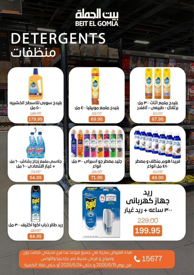 عروض بيت الجملة 15-24 يونيو 2026 صفحة 33