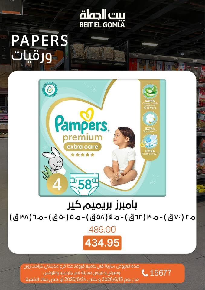 عروض بيت الجملة 15-24 يونيو 2026 صفحة 37