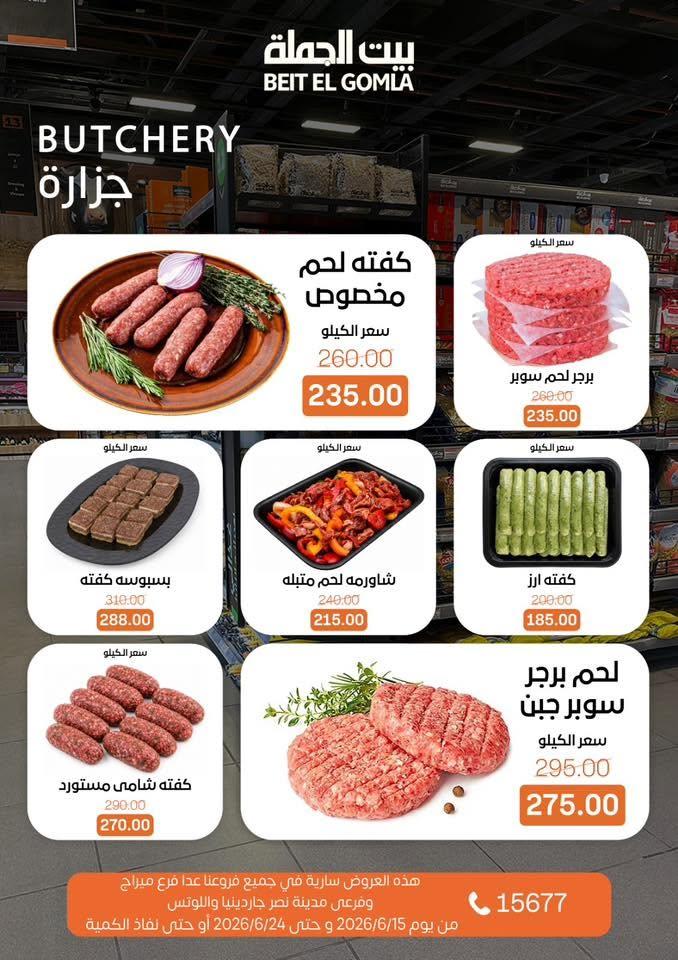 عروض بيت الجملة 15-24 يونيو 2026 صفحة 4