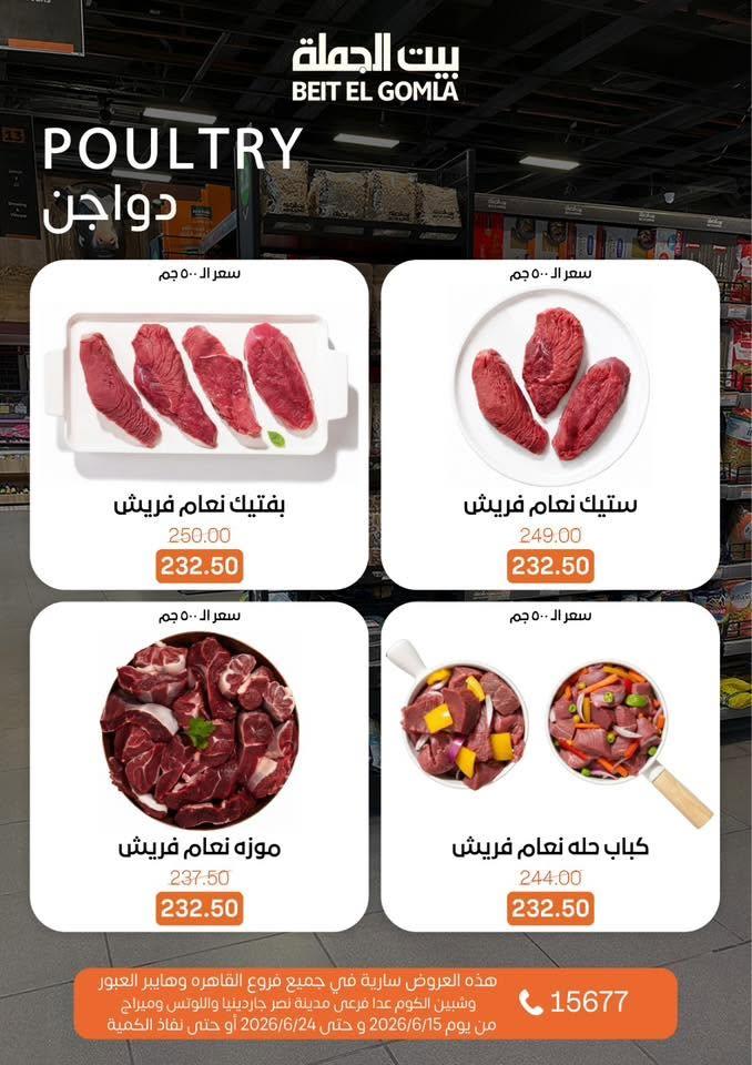 عروض بيت الجملة 15-24 يونيو 2026 صفحة 8