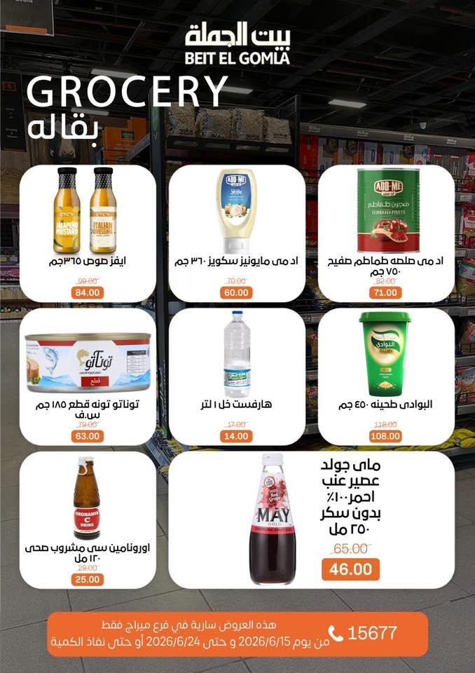 عروض بيت الجملة 15-24 يونيو 2026 صفحة 18