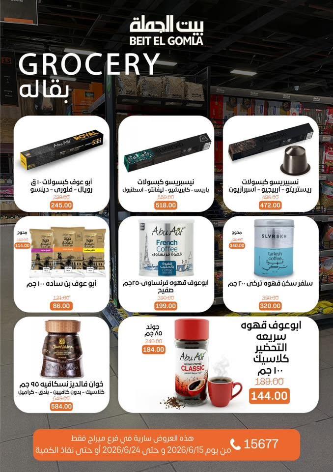 عروض بيت الجملة 15-24 يونيو 2026 صفحة 20