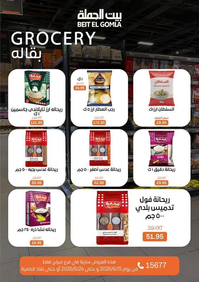 عروض بيت الجملة 15-24 يونيو 2026 صفحة 25