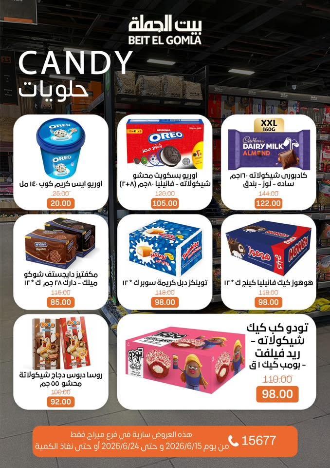 عروض بيت الجملة 15-24 يونيو 2026 صفحة 26