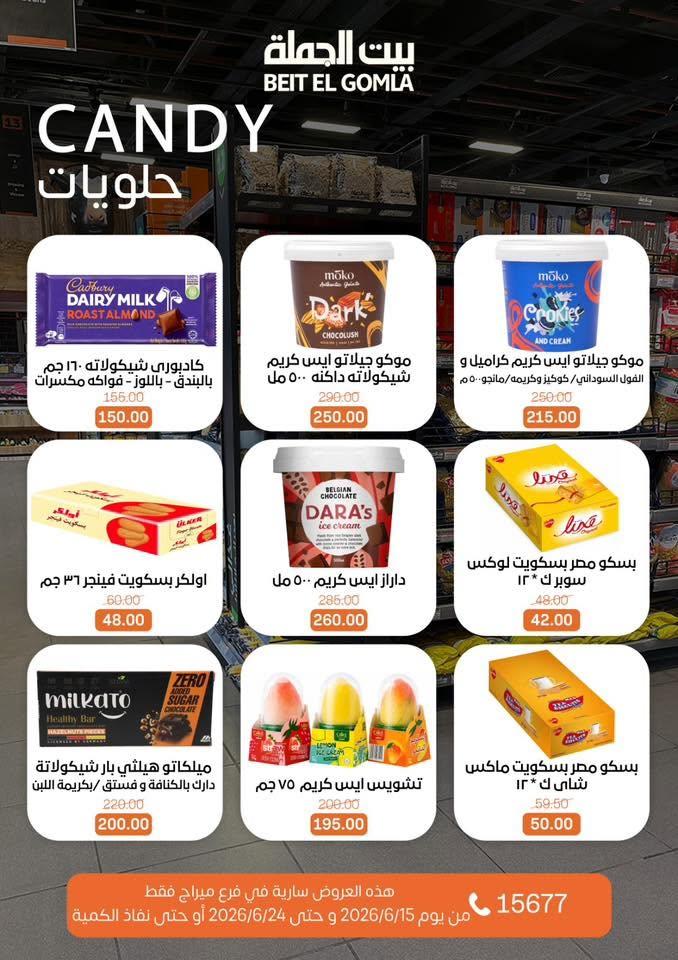 عروض بيت الجملة 15-24 يونيو 2026 صفحة 27