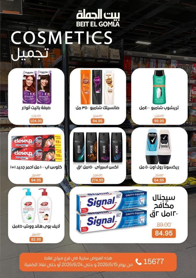 عروض بيت الجملة 15-24 يونيو 2026 صفحة 28