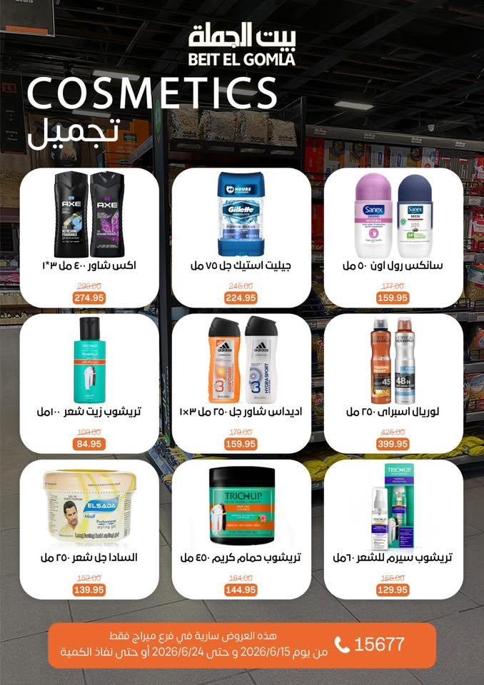 عروض بيت الجملة 15-24 يونيو 2026 صفحة 29