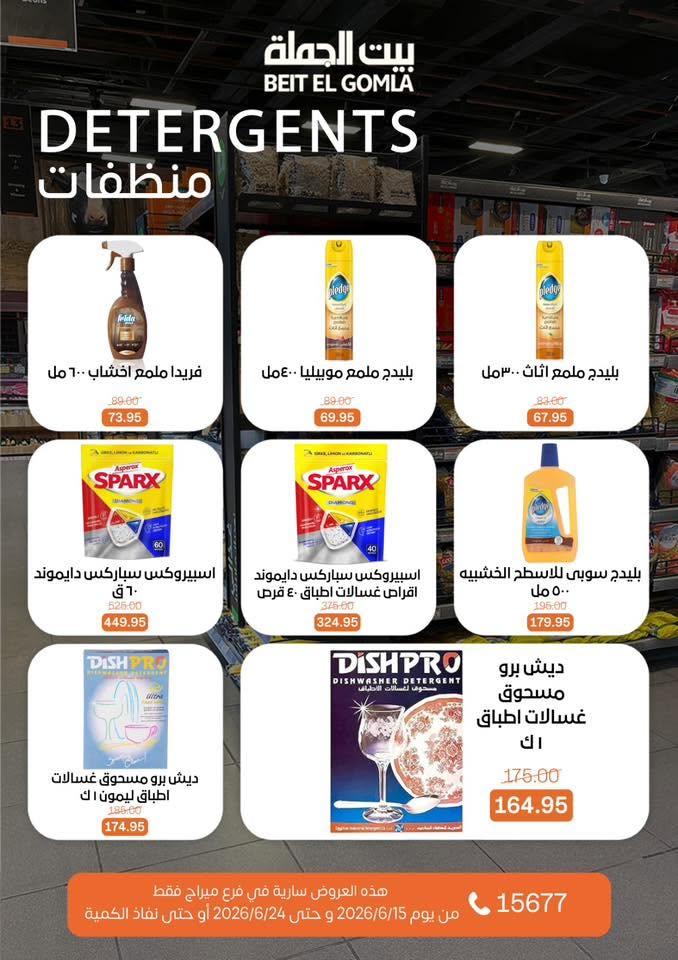 عروض بيت الجملة 15-24 يونيو 2026 صفحة 30