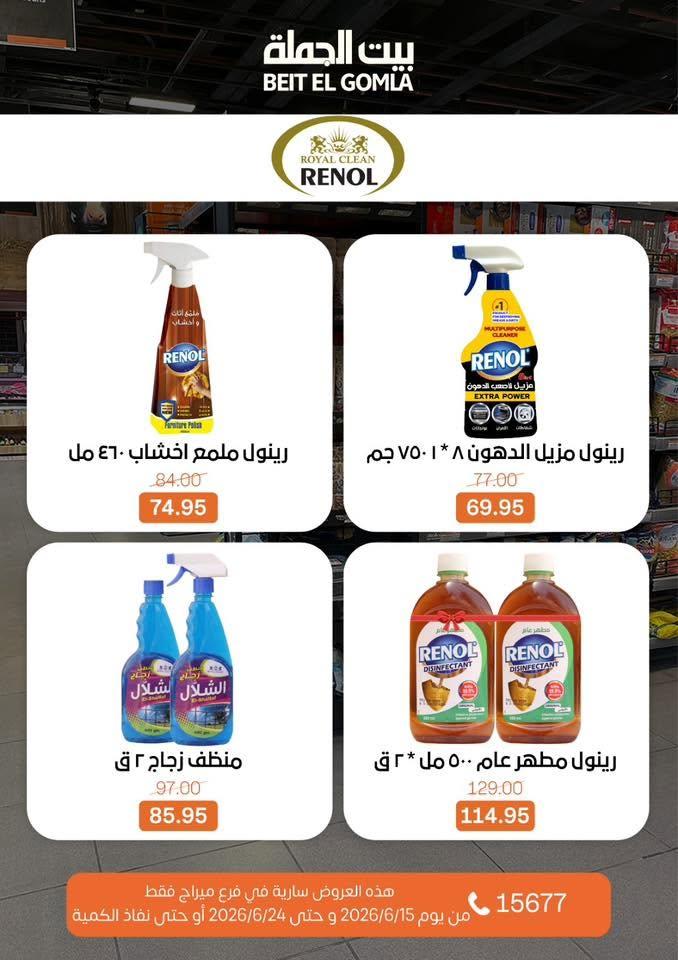 عروض بيت الجملة 15-24 يونيو 2026 صفحة 33