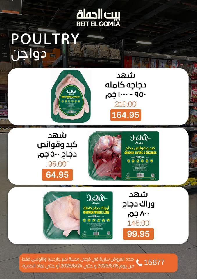 عروض بيت الجملة 15-24 يونيو 2026 صفحة 10