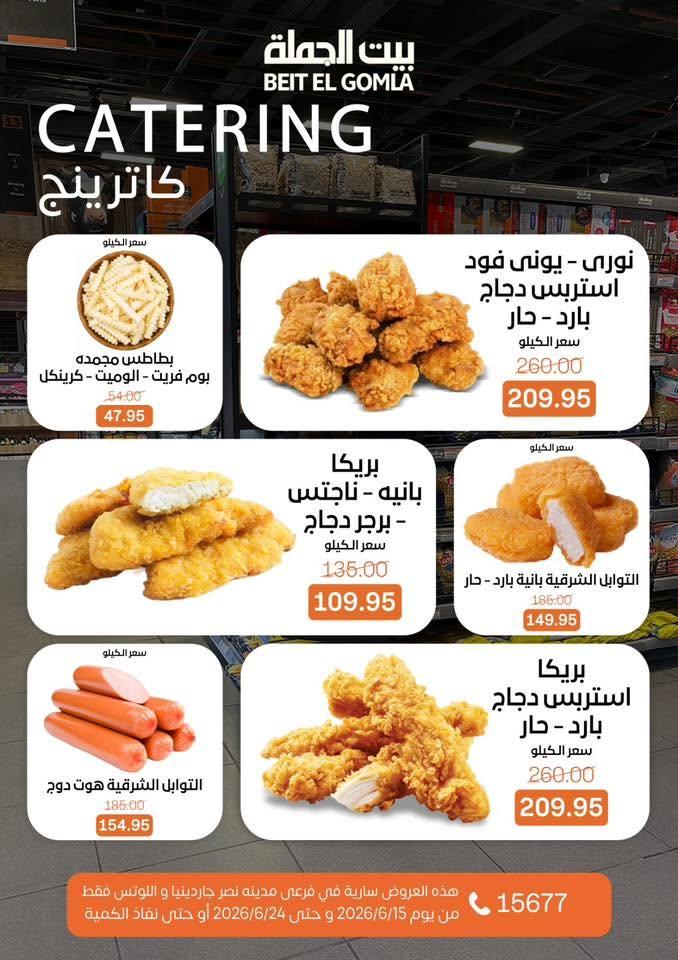 عروض بيت الجملة 15-24 يونيو 2026 صفحة 14