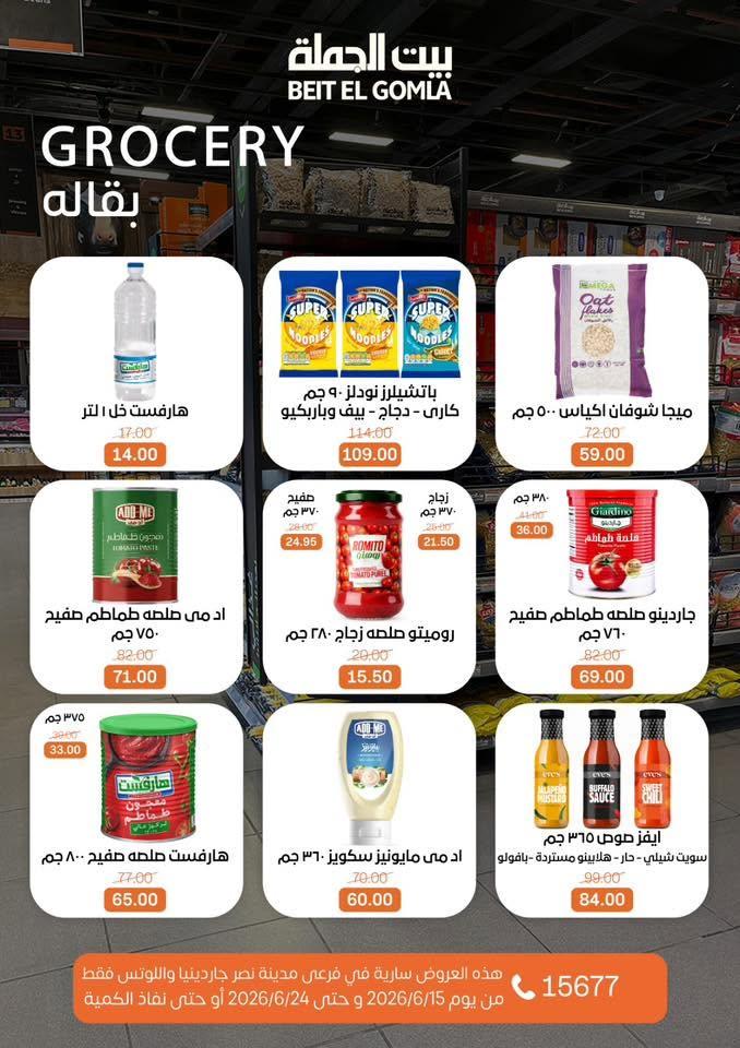 عروض بيت الجملة 15-24 يونيو 2026 صفحة 18