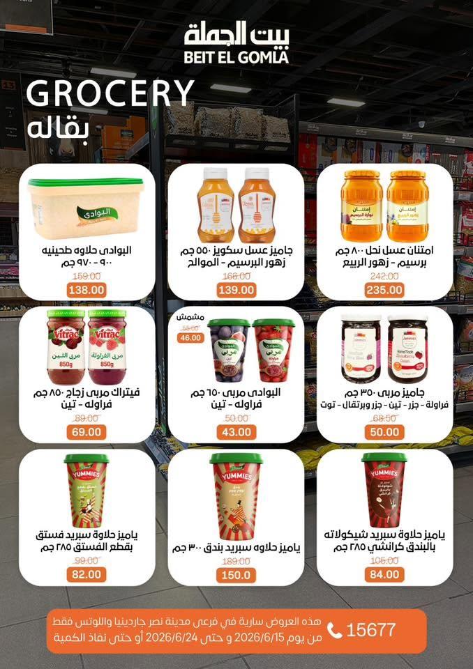 عروض بيت الجملة 15-24 يونيو 2026 صفحة 20