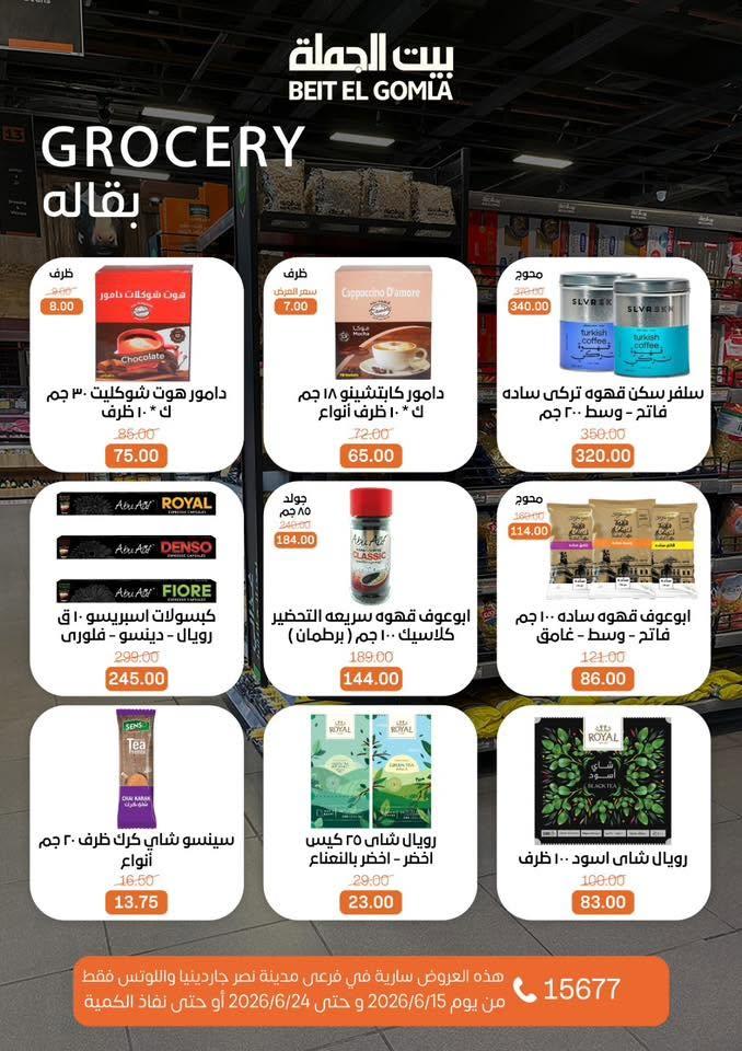 عروض بيت الجملة 15-24 يونيو 2026 صفحة 22