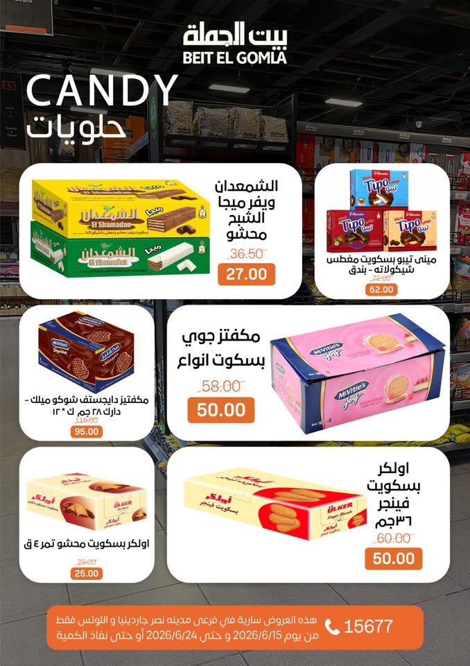 عروض بيت الجملة 15-24 يونيو 2026 صفحة 24