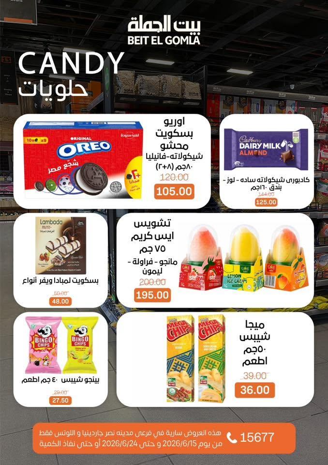 عروض بيت الجملة 15-24 يونيو 2026 صفحة 25