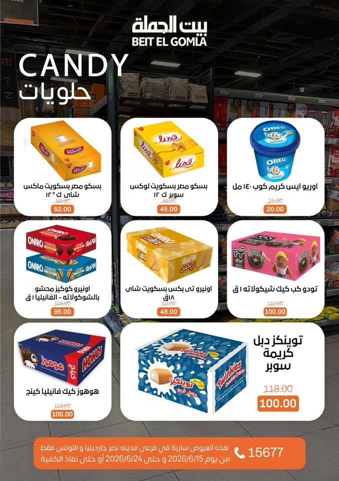 عروض بيت الجملة 15-24 يونيو 2026 صفحة 26